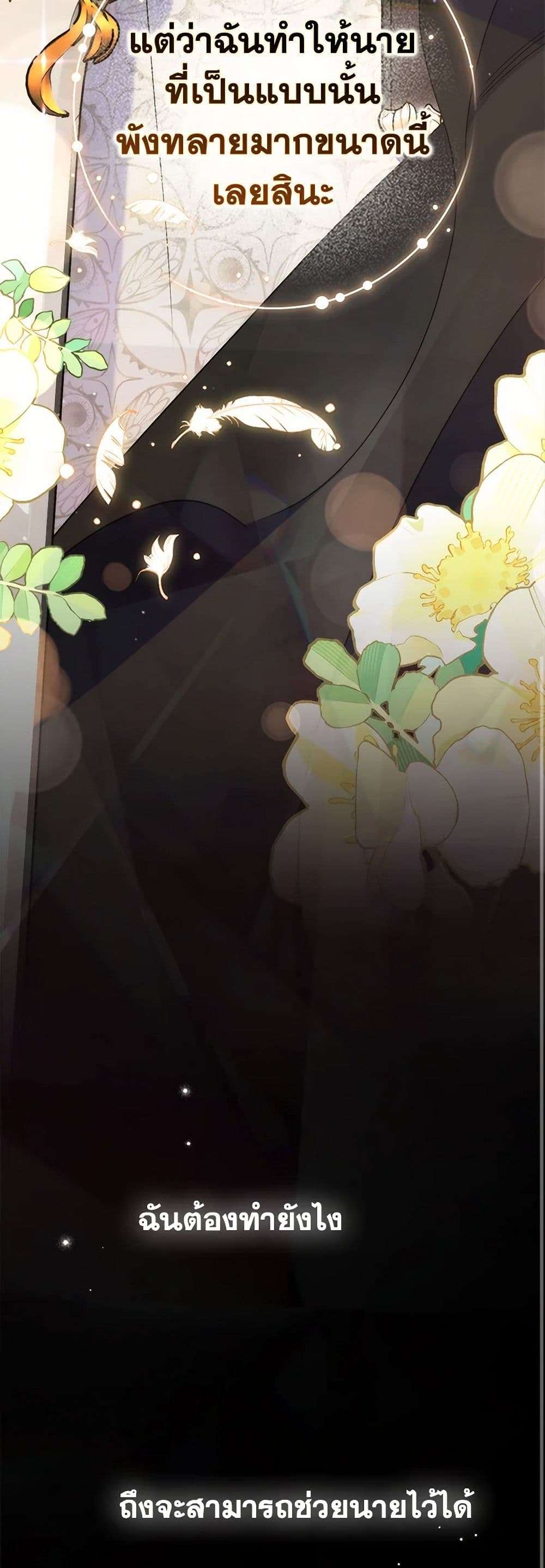 I’m Dead, But the Hero Went Crazy ตอนที่ 51 34