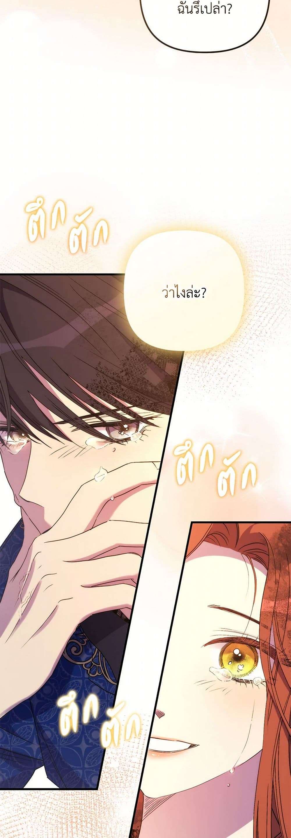 I’m Dead, But the Hero Went Crazy ตอนที่ 51 36