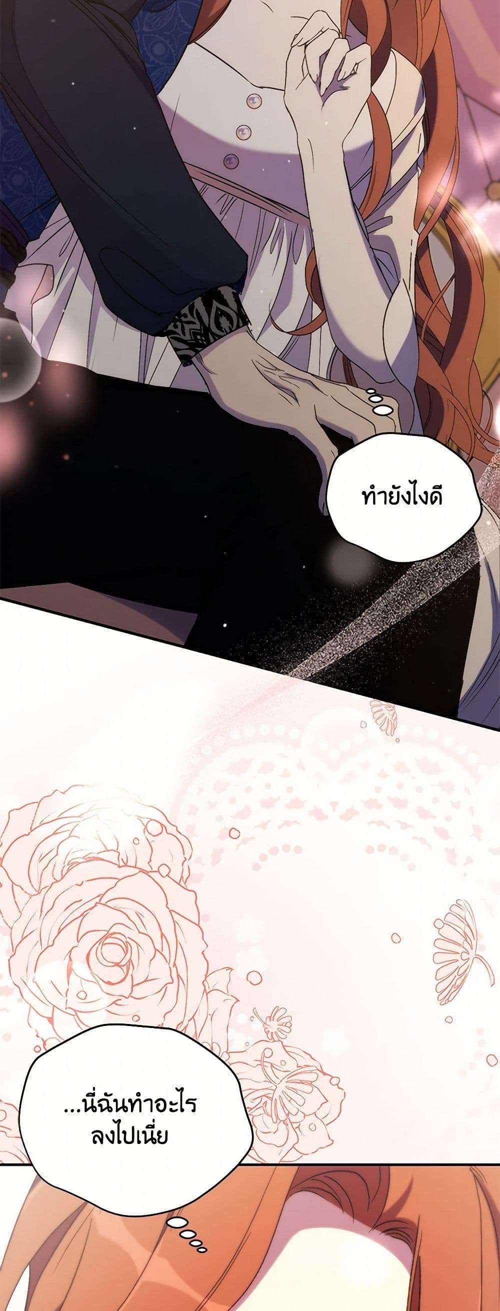 I’m Dead, But the Hero Went Crazy ตอนที่ 52 5
