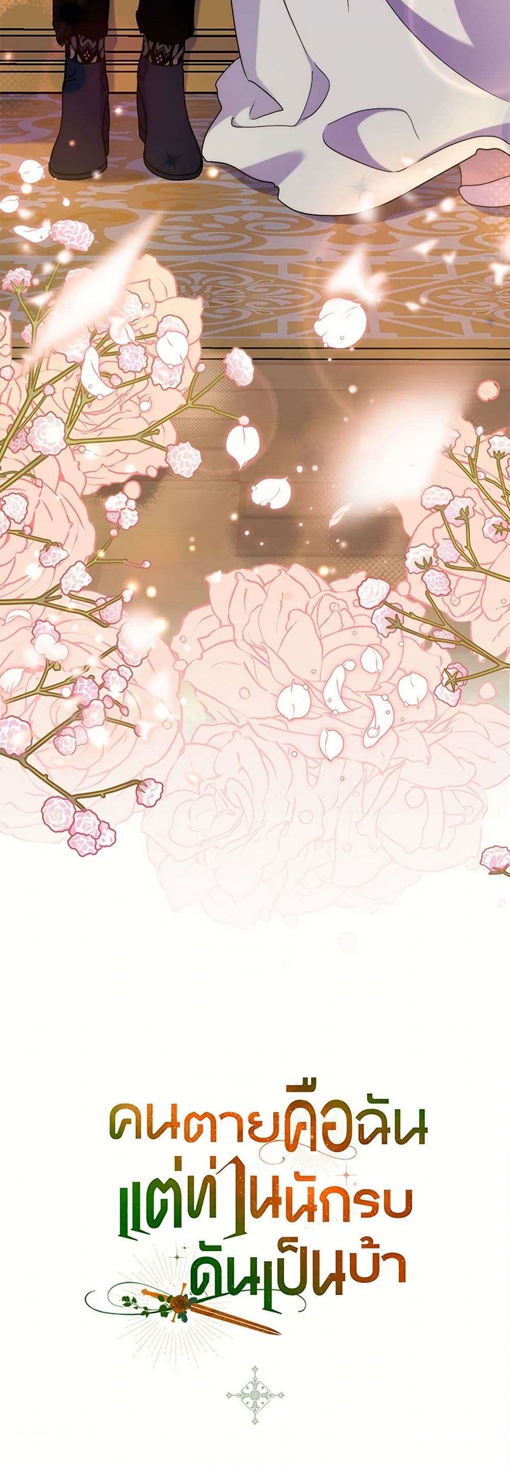 I’m Dead, But the Hero Went Crazy ตอนที่ 51 39