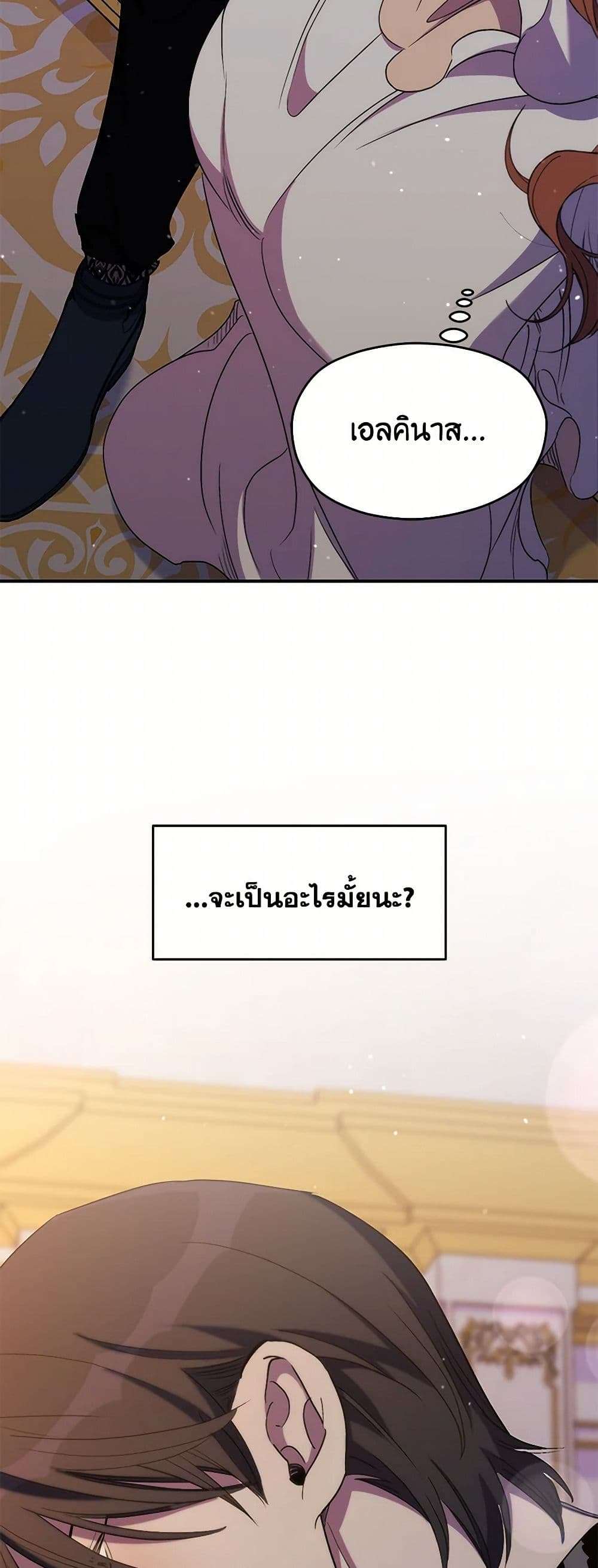 I’m Dead, But the Hero Went Crazy ตอนที่ 52 8