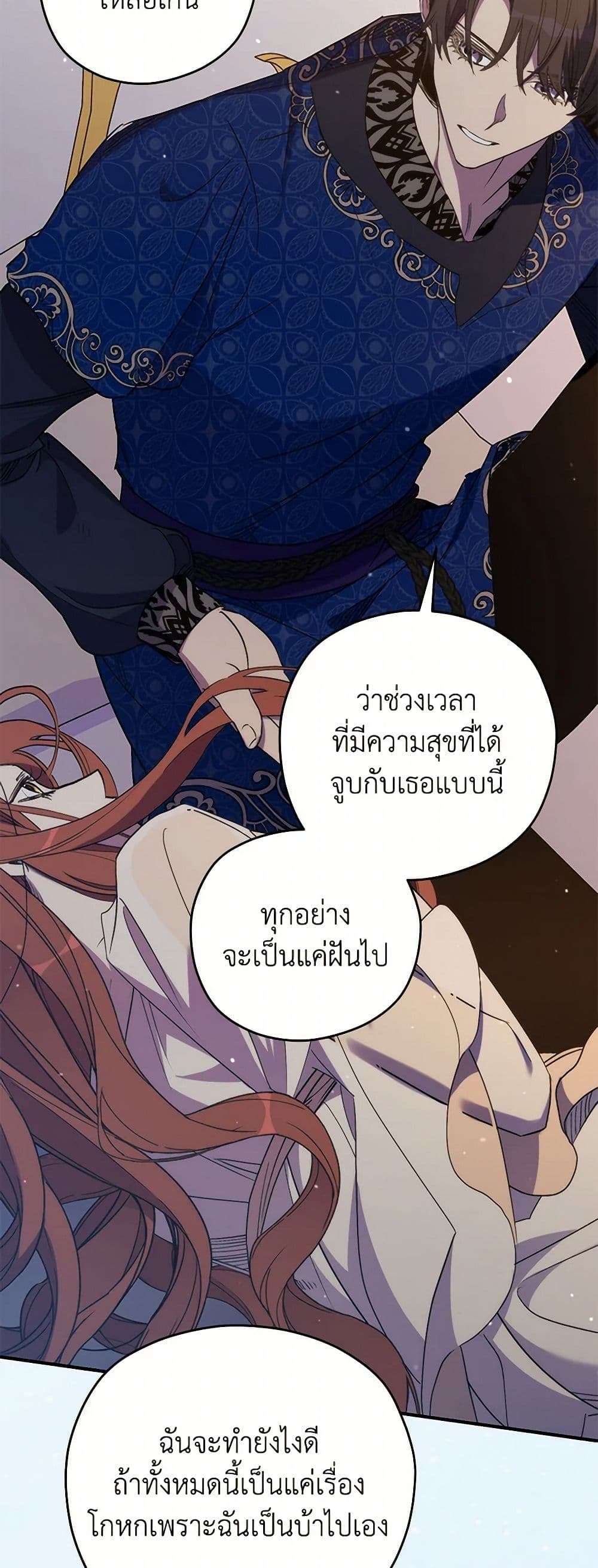 I’m Dead, But the Hero Went Crazy ตอนที่ 52 18