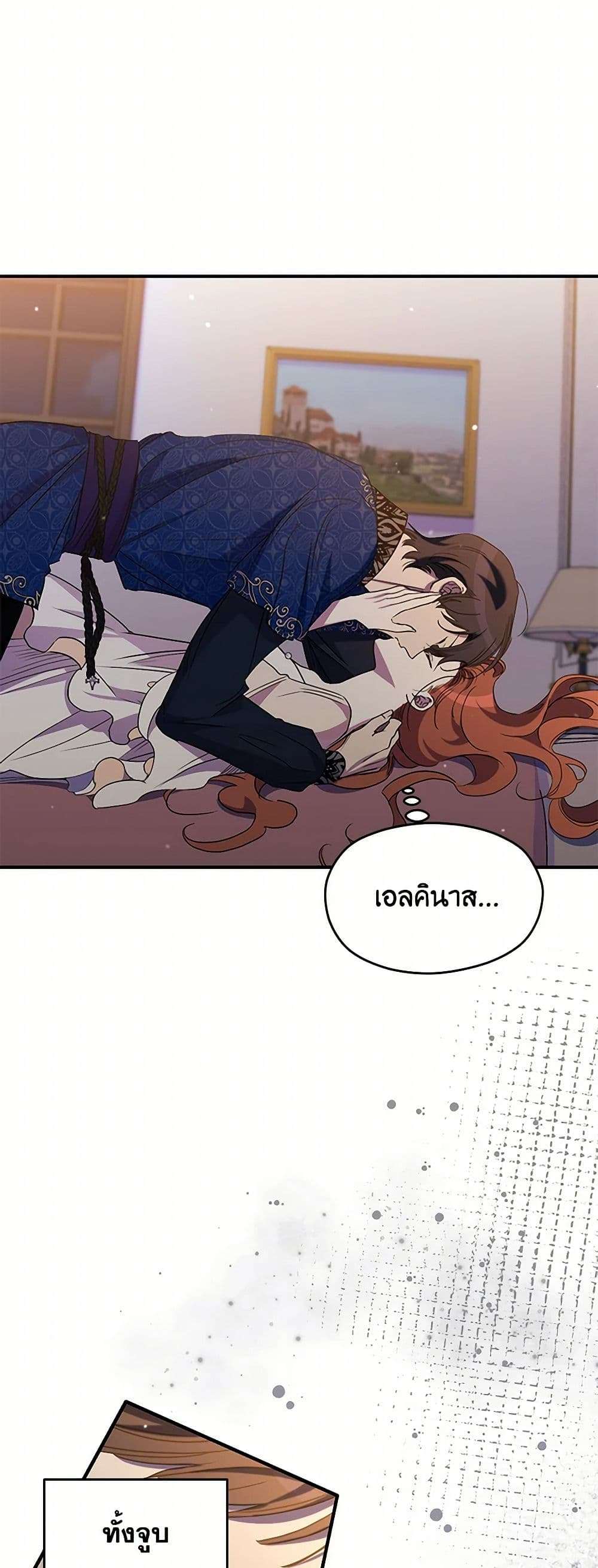 I’m Dead, But the Hero Went Crazy ตอนที่ 52 13