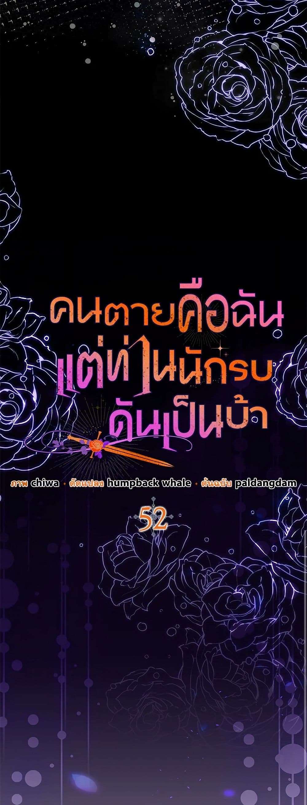 I’m Dead, But the Hero Went Crazy ตอนที่ 52 15