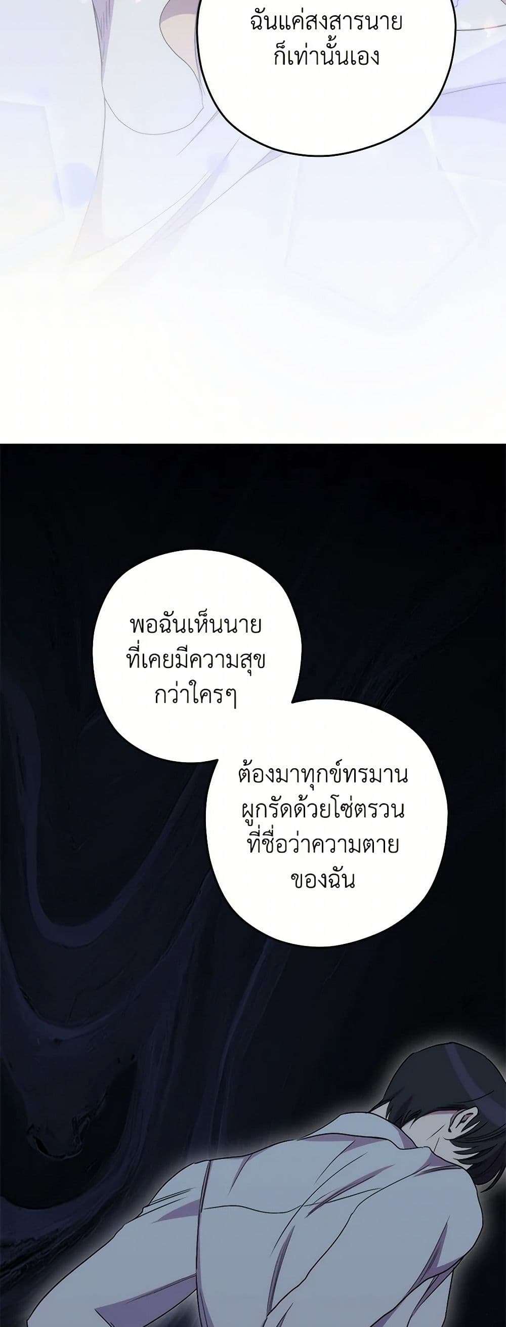 I’m Dead, But the Hero Went Crazy ตอนที่ 52 19