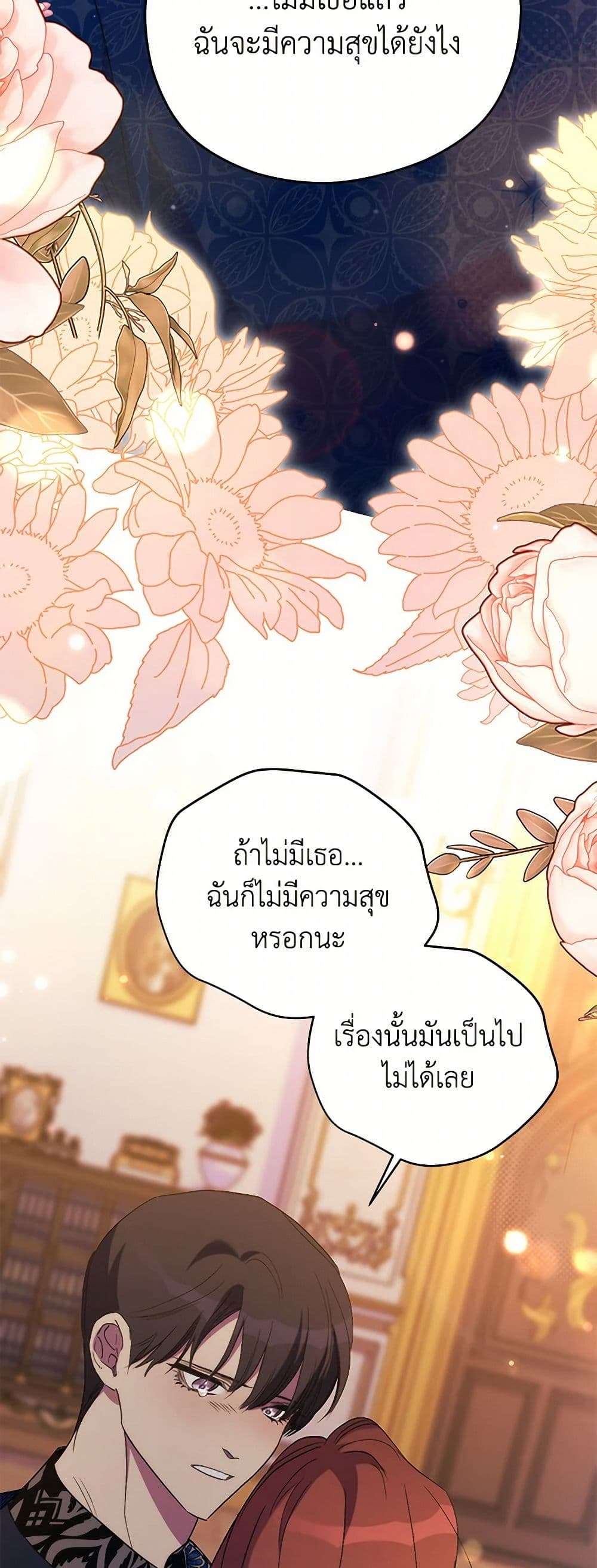 I’m Dead, But the Hero Went Crazy ตอนที่ 52 21