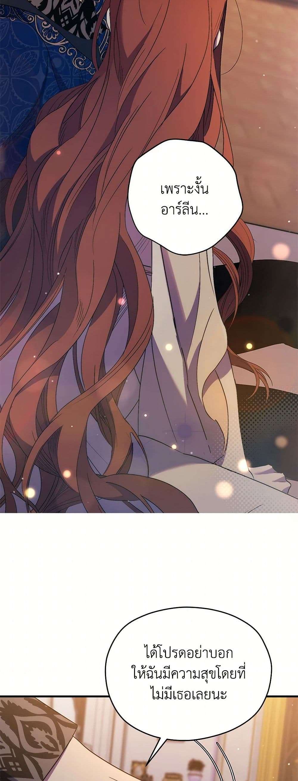 I’m Dead, But the Hero Went Crazy ตอนที่ 52 22