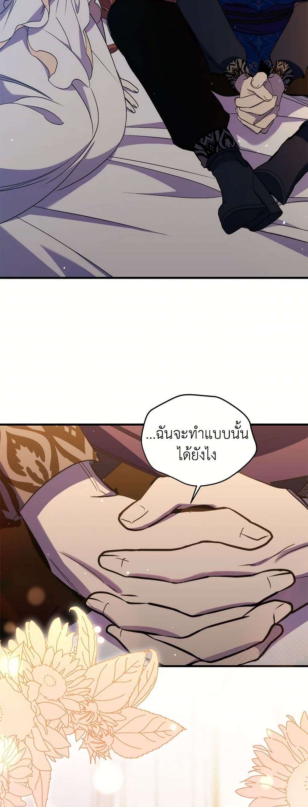 I’m Dead, But the Hero Went Crazy ตอนที่ 52 20