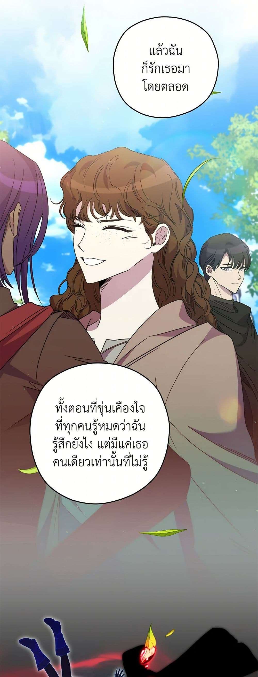 I’m Dead, But the Hero Went Crazy ตอนที่ 52 27