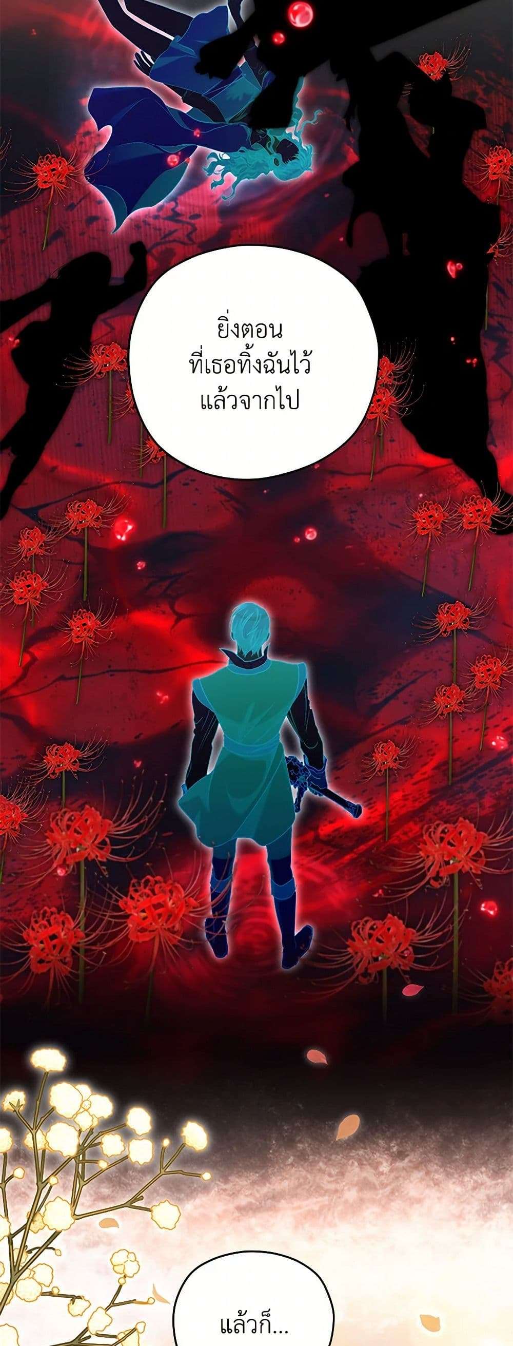 I’m Dead, But the Hero Went Crazy ตอนที่ 52 28