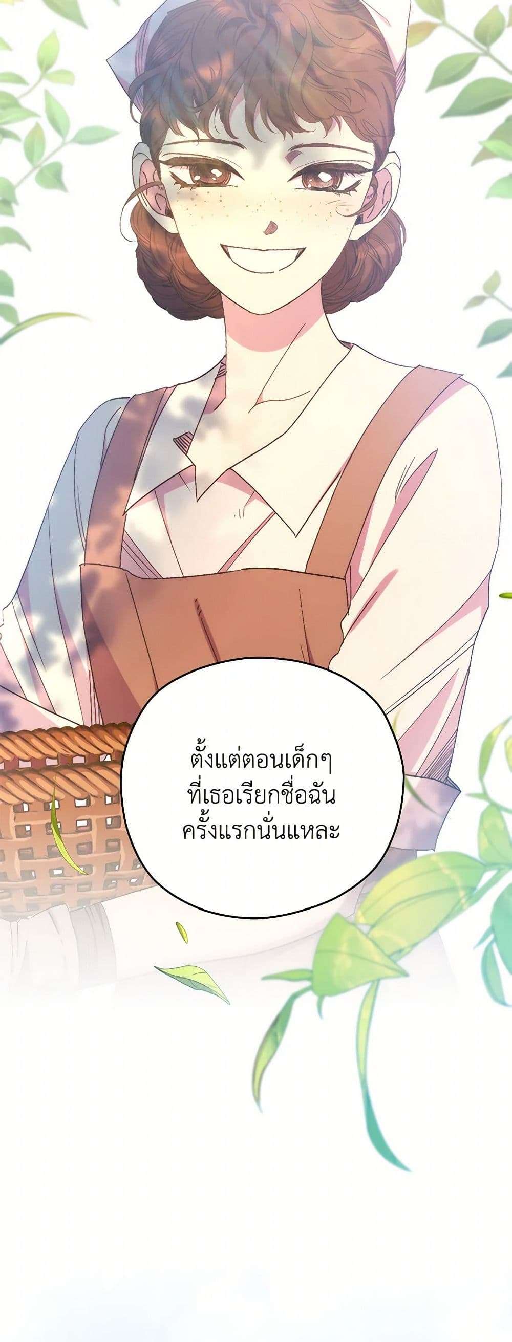 I’m Dead, But the Hero Went Crazy ตอนที่ 52 26