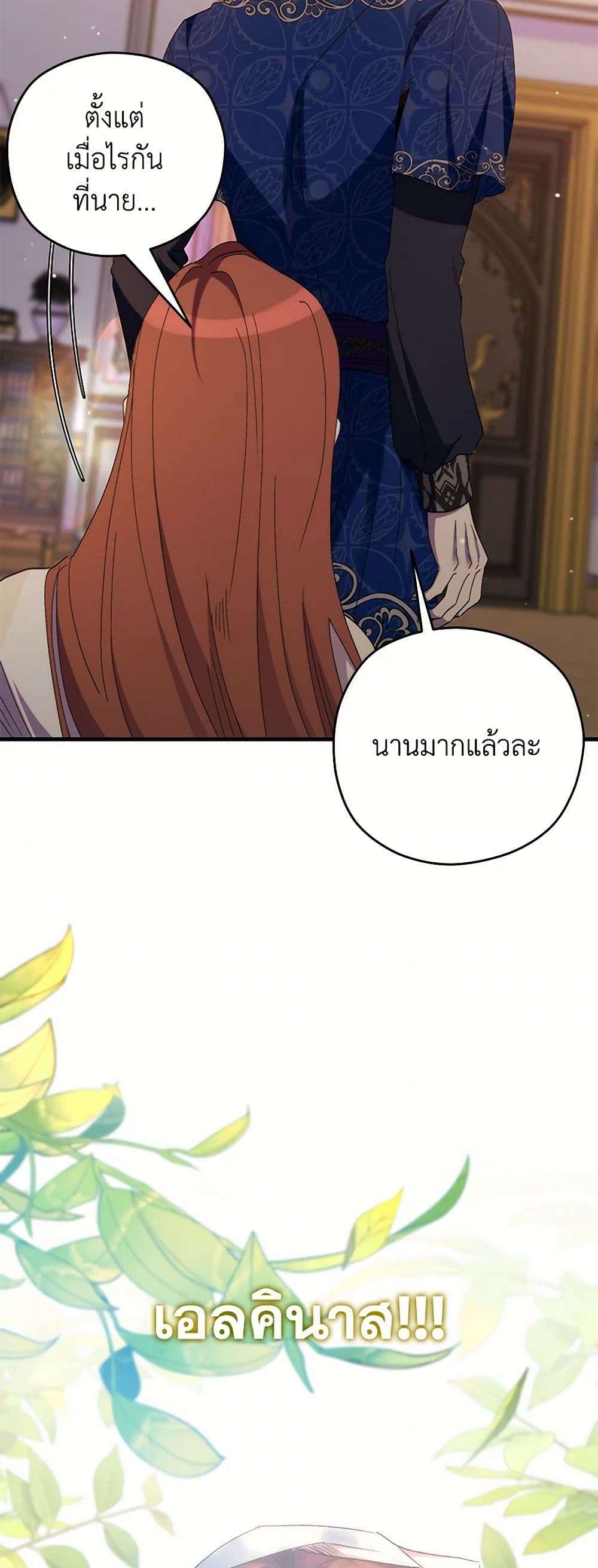 I’m Dead, But the Hero Went Crazy ตอนที่ 52 25