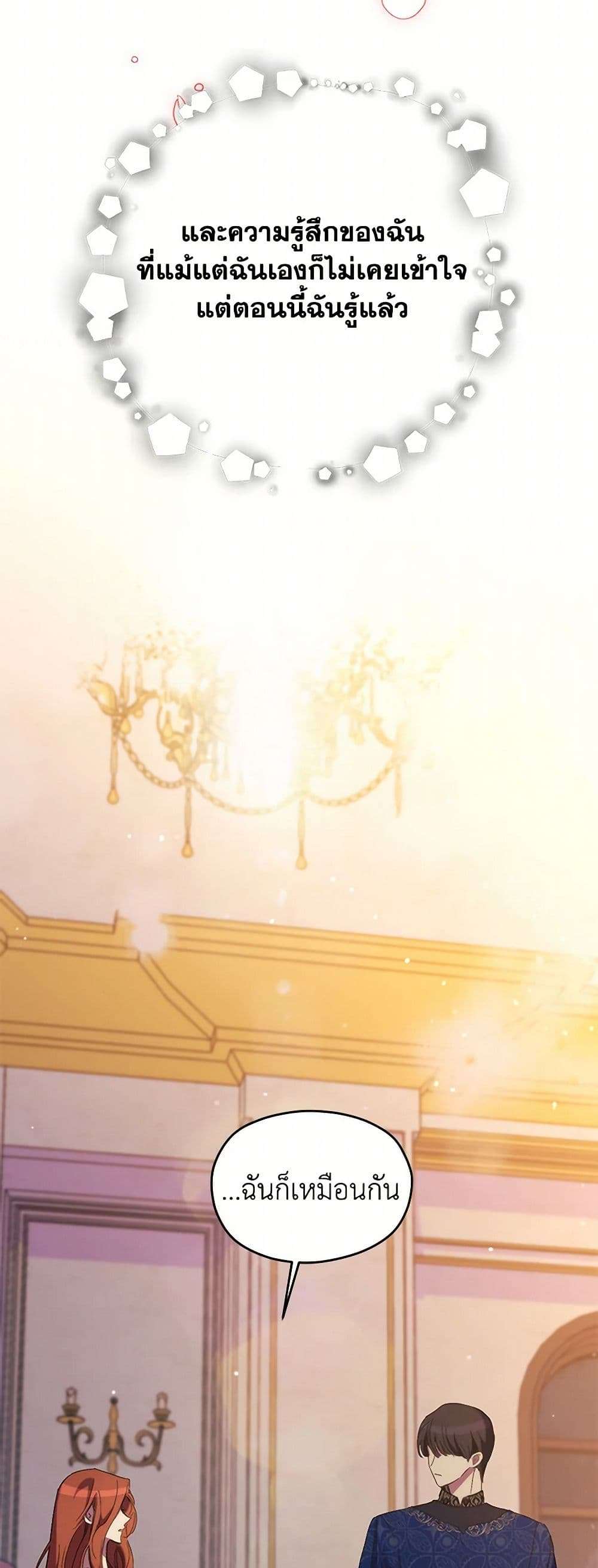 I’m Dead, But the Hero Went Crazy ตอนที่ 52 34