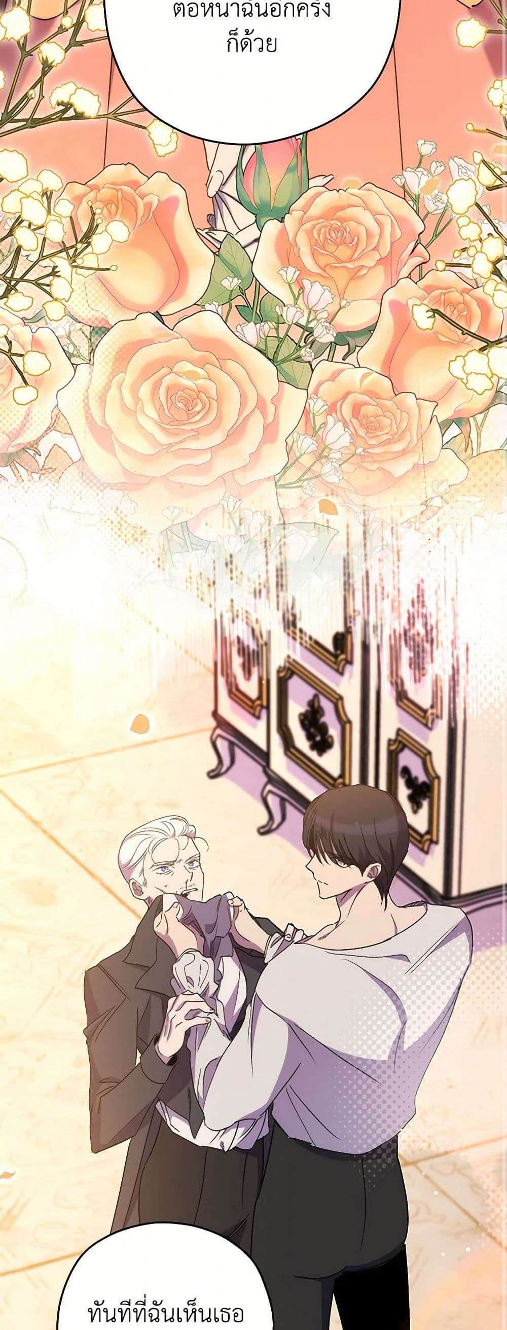 I’m Dead, But the Hero Went Crazy ตอนที่ 52 30