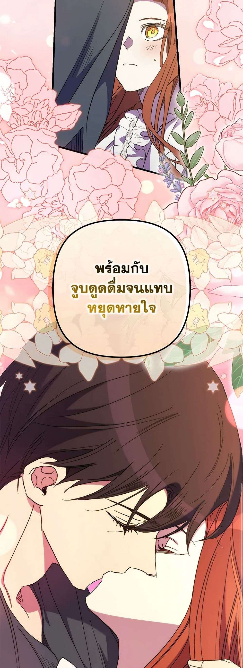 I’m Dead, But the Hero Went Crazy ตอนที่ 53 12