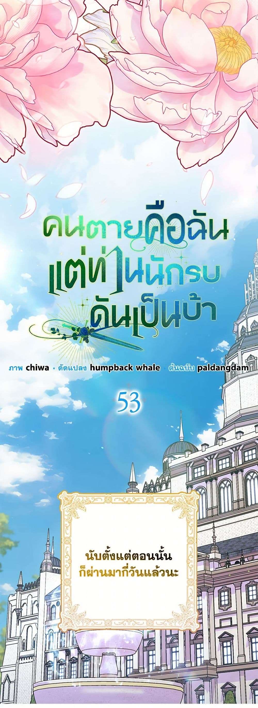 I’m Dead, But the Hero Went Crazy ตอนที่ 53 8