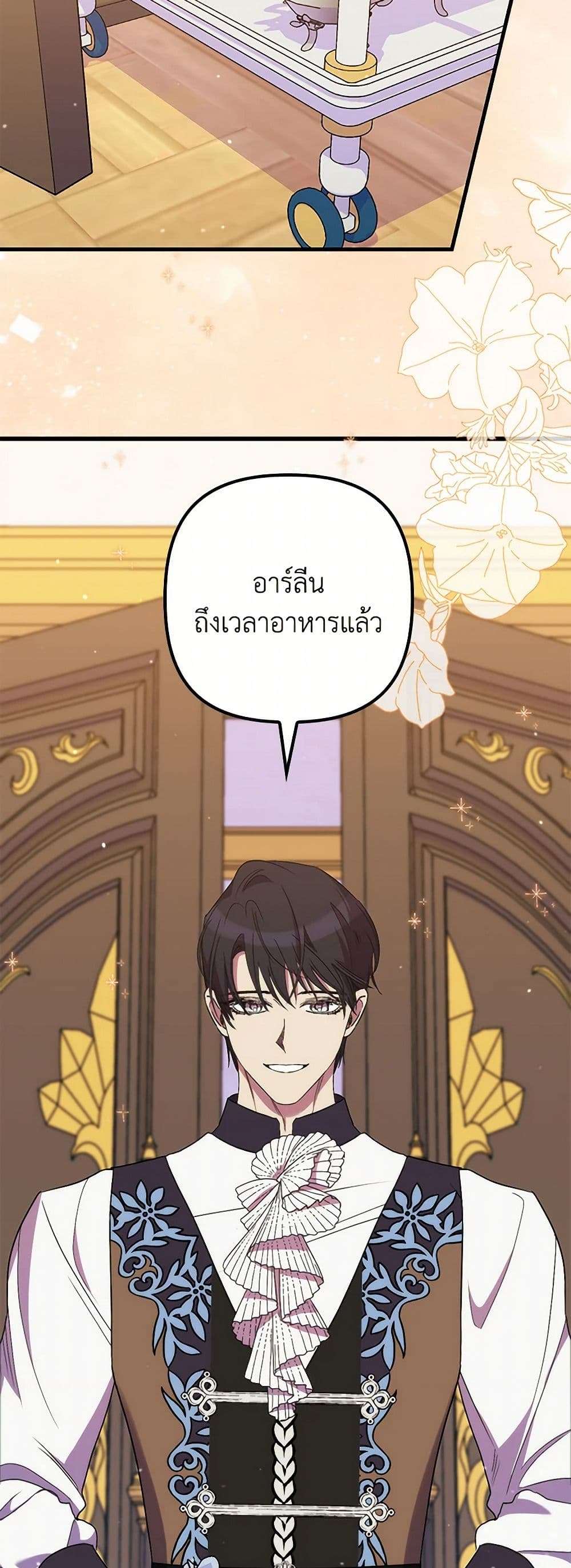 I’m Dead, But the Hero Went Crazy ตอนที่ 53 16