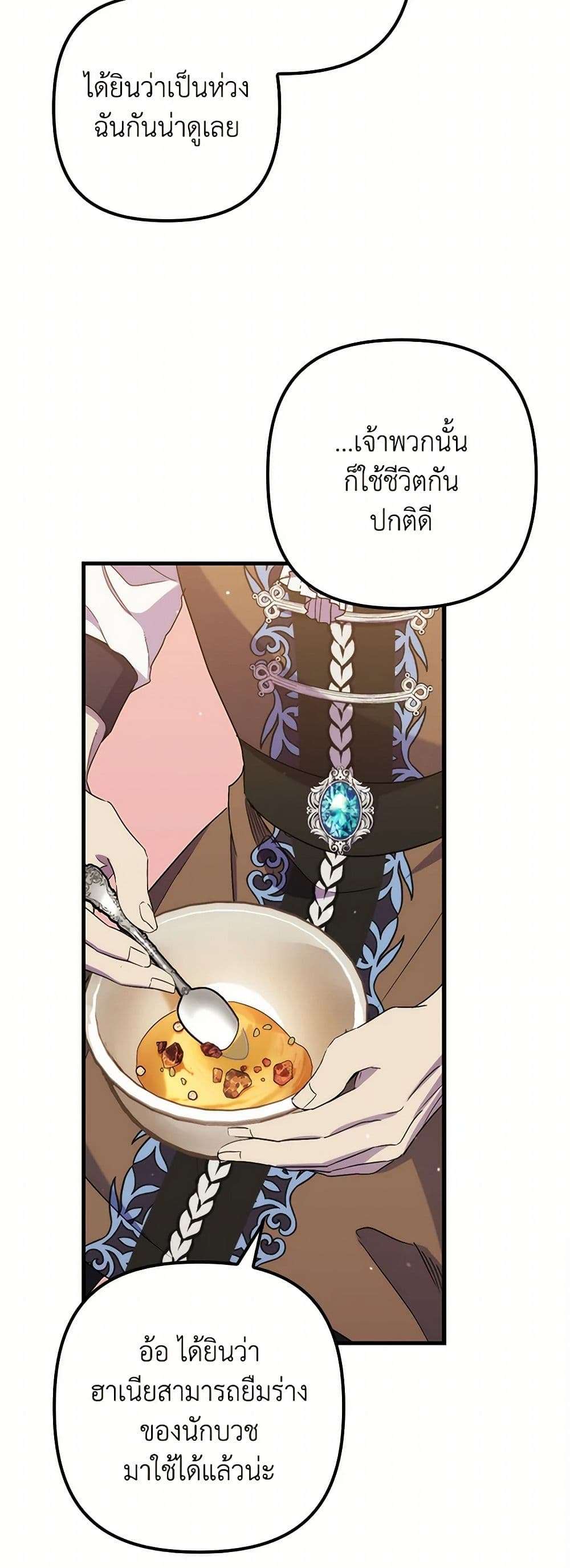 I’m Dead, But the Hero Went Crazy ตอนที่ 53 19
