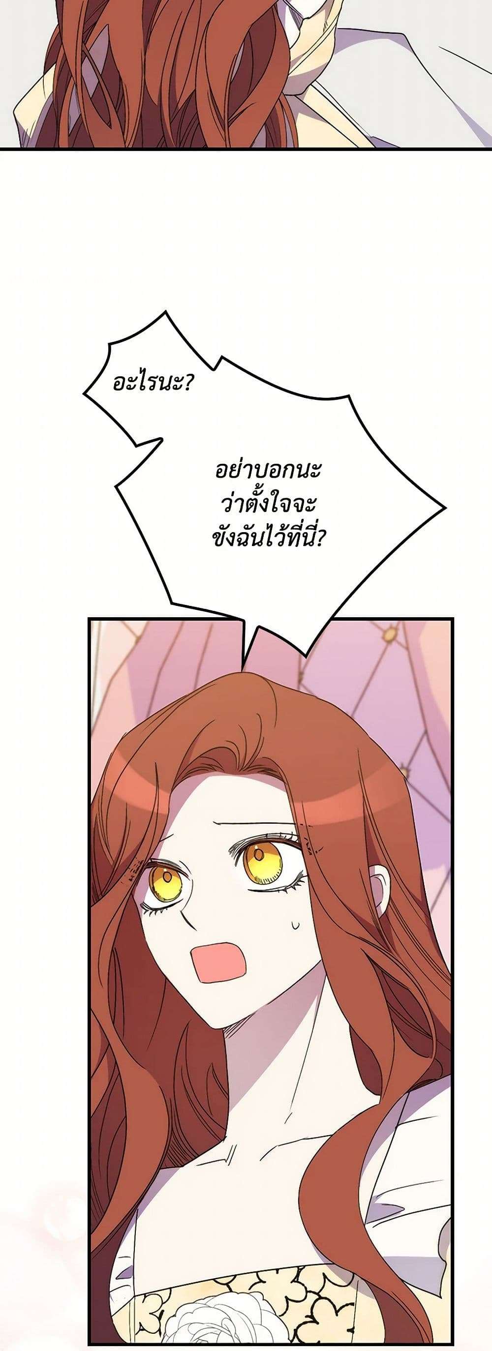 I’m Dead, But the Hero Went Crazy ตอนที่ 53 22