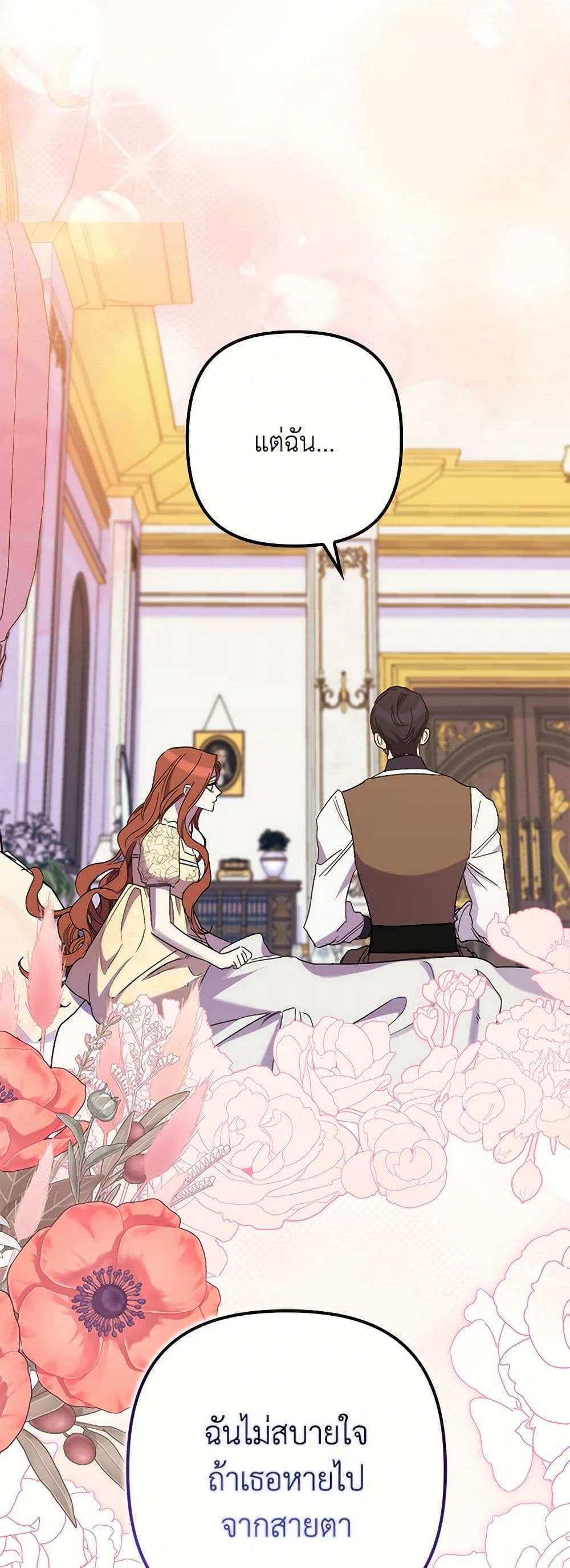 I’m Dead, But the Hero Went Crazy ตอนที่ 53 23