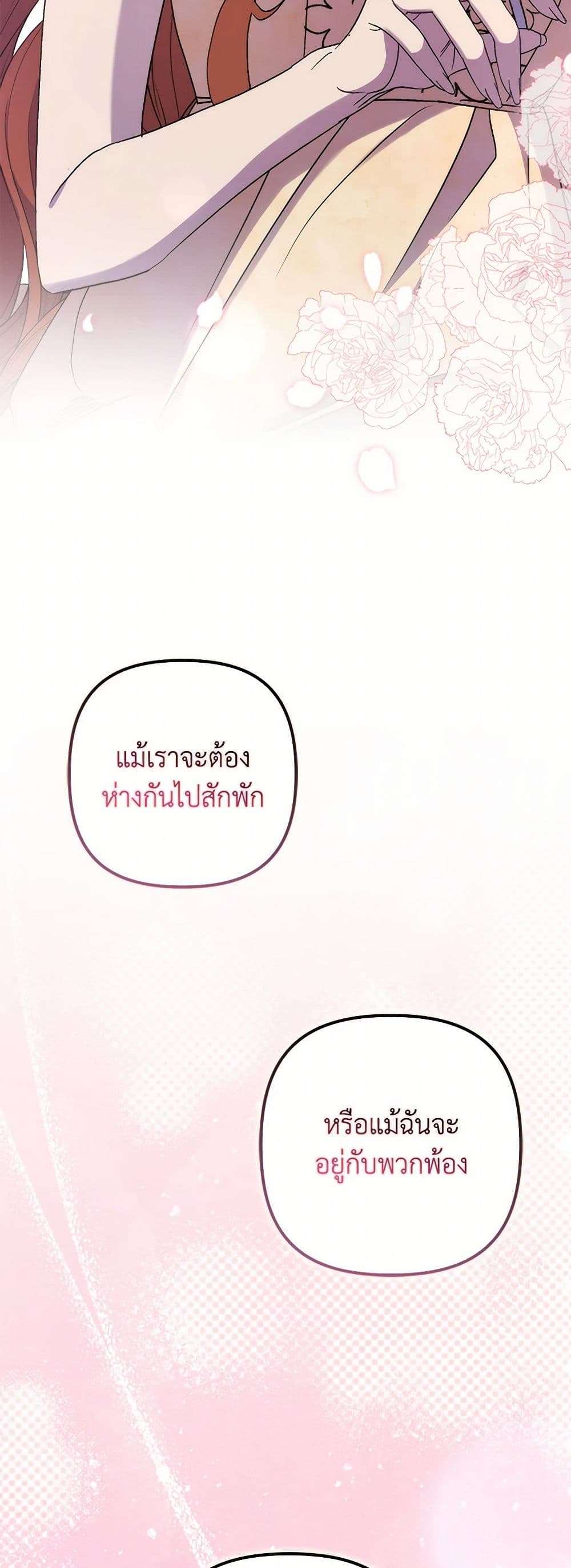I’m Dead, But the Hero Went Crazy ตอนที่ 53 27