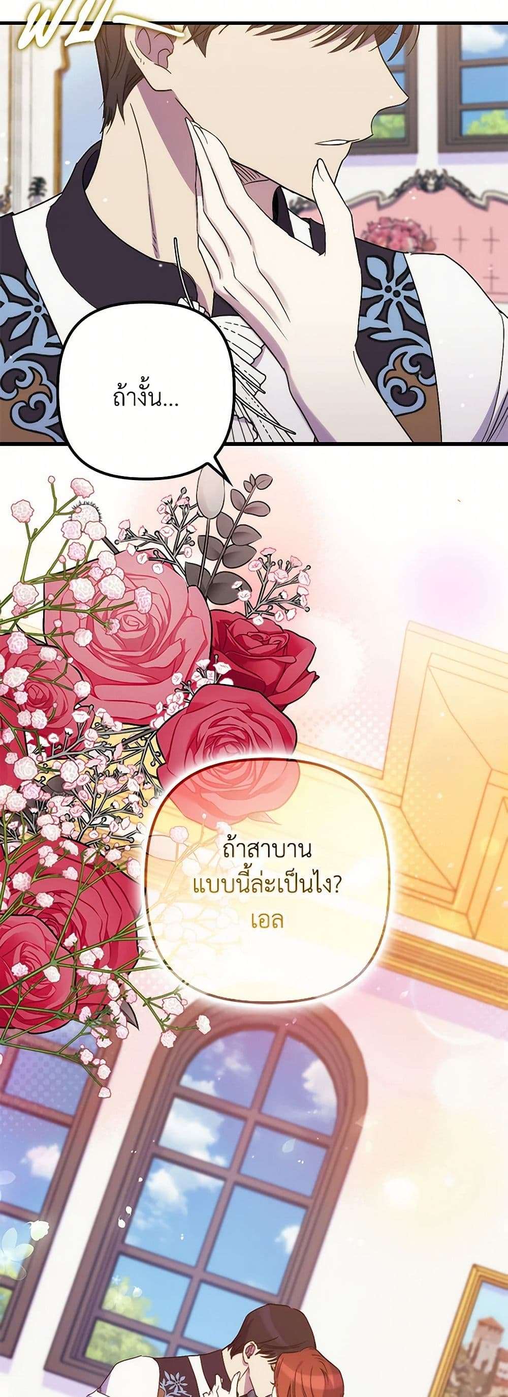 I’m Dead, But the Hero Went Crazy ตอนที่ 53 36