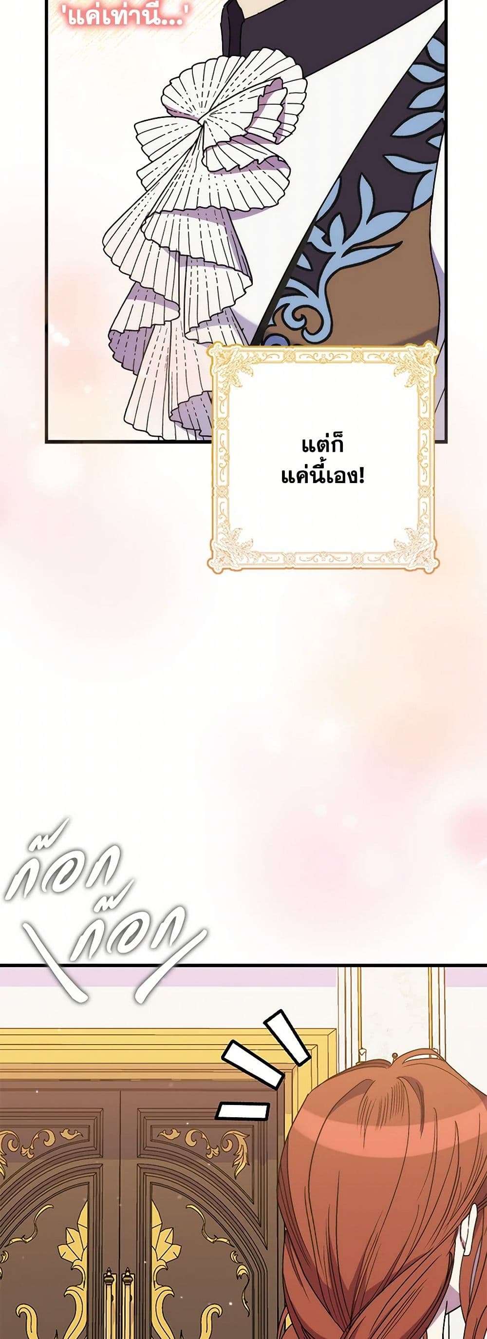 I’m Dead, But the Hero Went Crazy ตอนที่ 53 39
