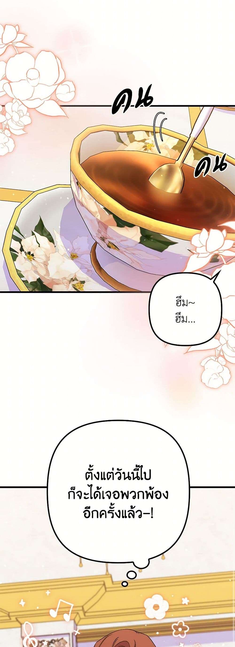 I’m Dead, But the Hero Went Crazy ตอนที่ 53 38