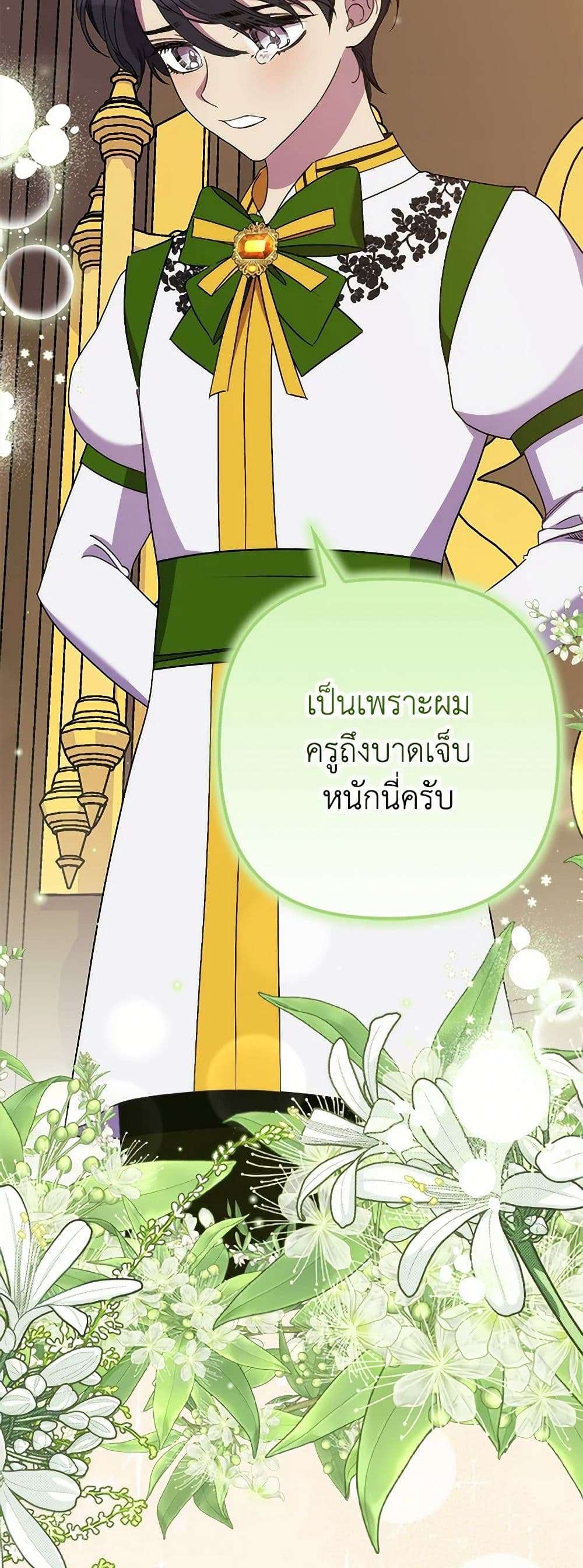 I’m Dead, But the Hero Went Crazy ตอนที่ 54 4