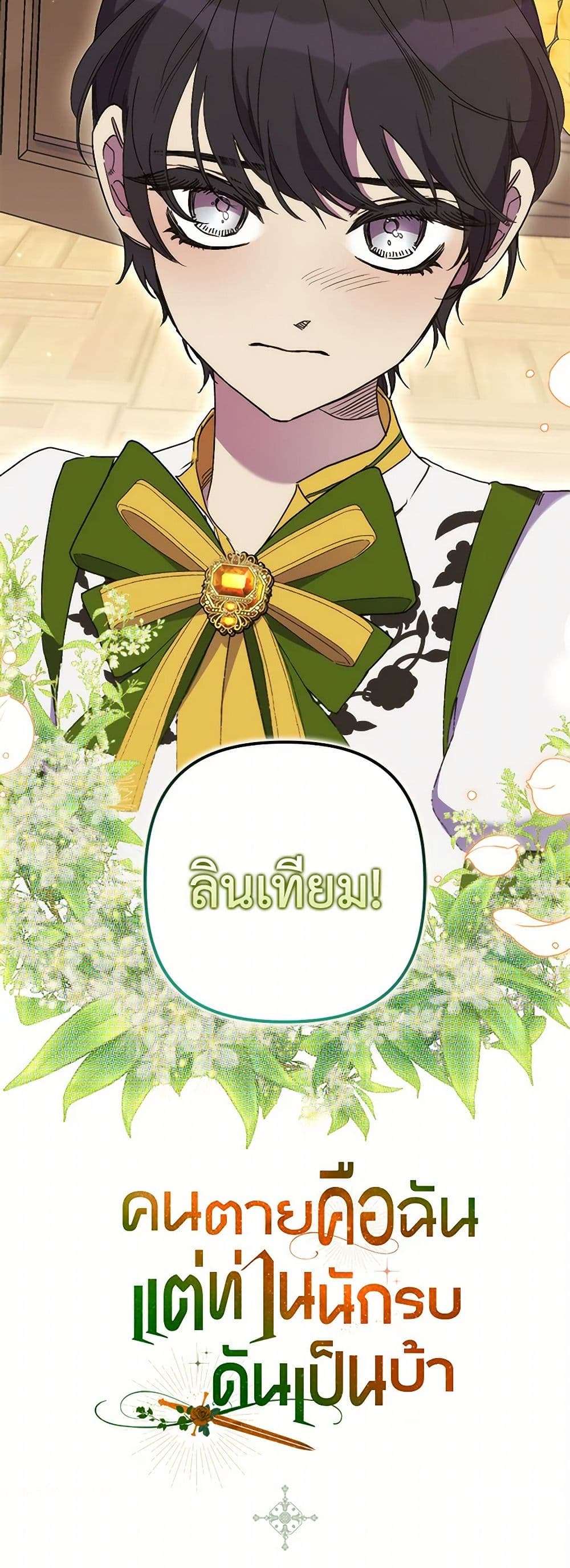 I’m Dead, But the Hero Went Crazy ตอนที่ 53 43