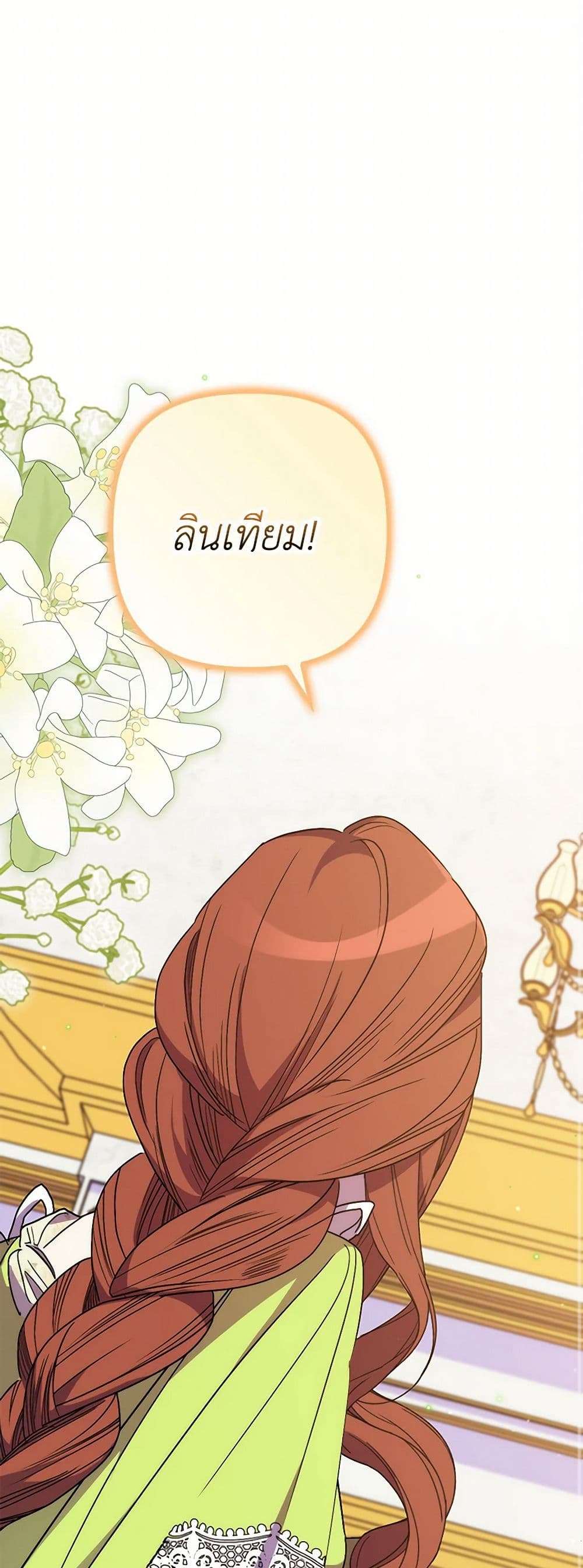 I’m Dead, But the Hero Went Crazy ตอนที่ 54 2