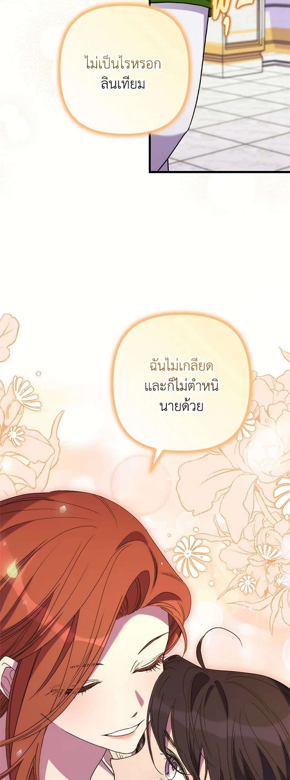 I’m Dead, But the Hero Went Crazy ตอนที่ 54 6