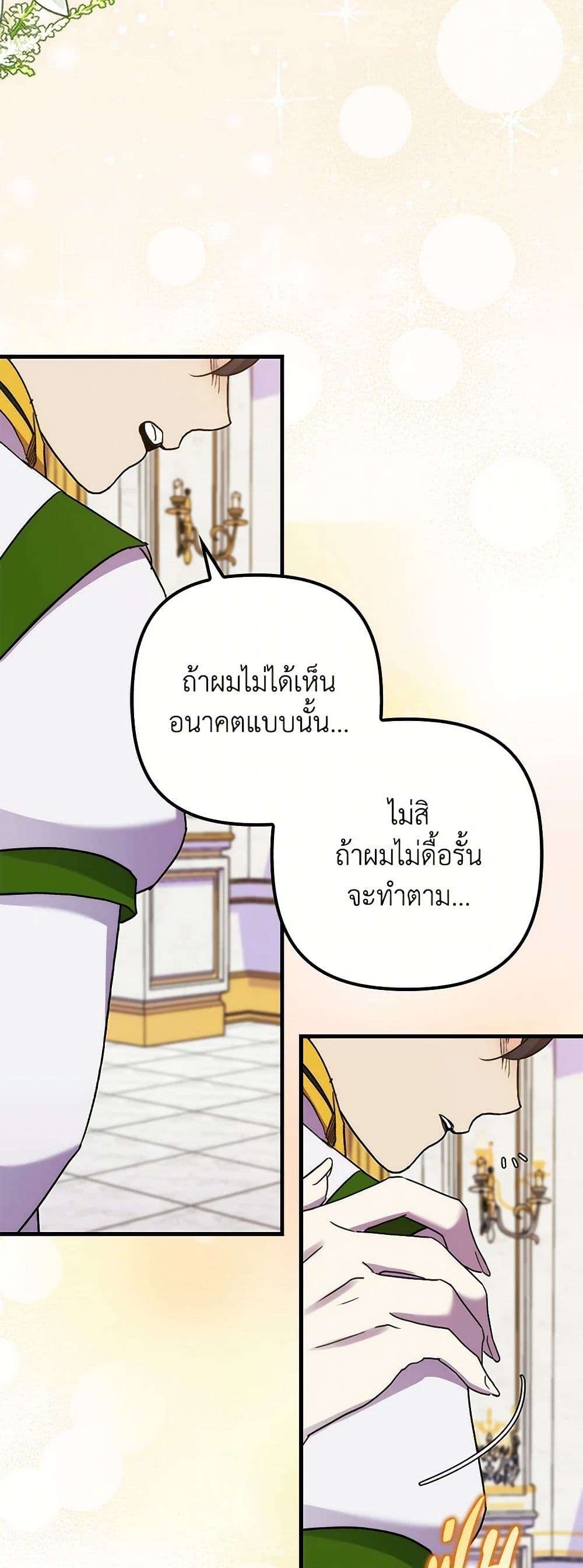 I’m Dead, But the Hero Went Crazy ตอนที่ 54 5