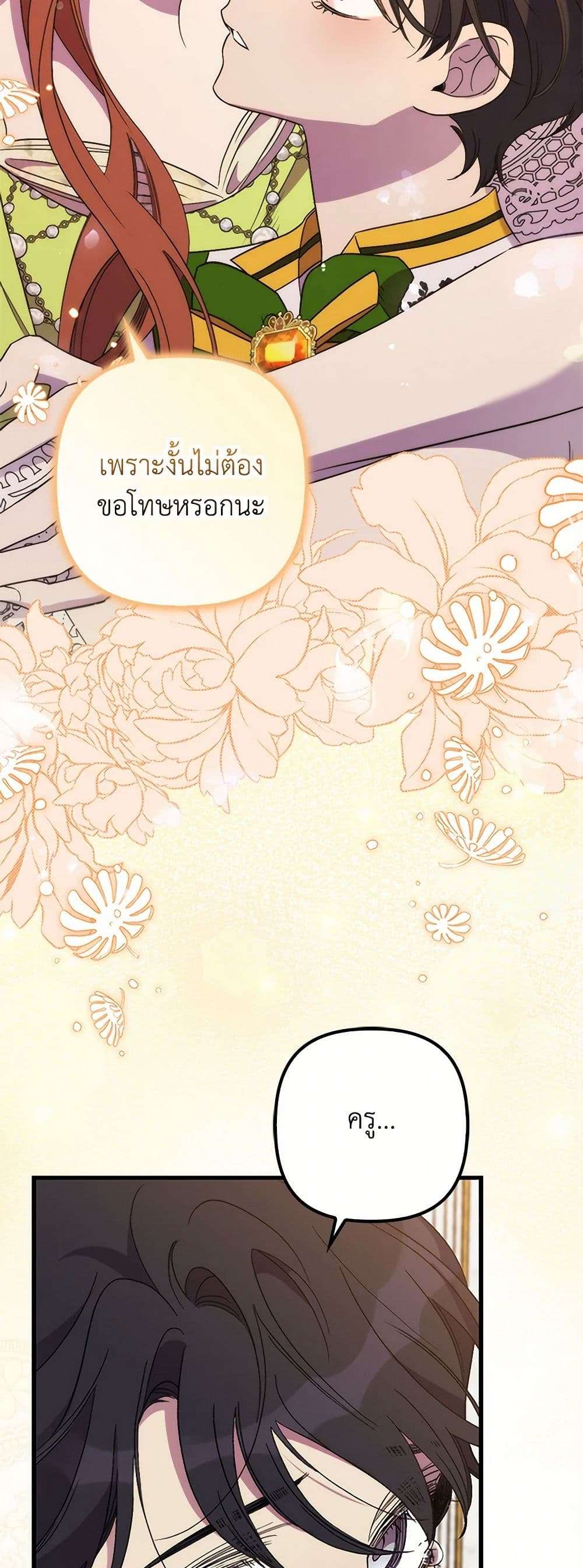 I’m Dead, But the Hero Went Crazy ตอนที่ 54 7