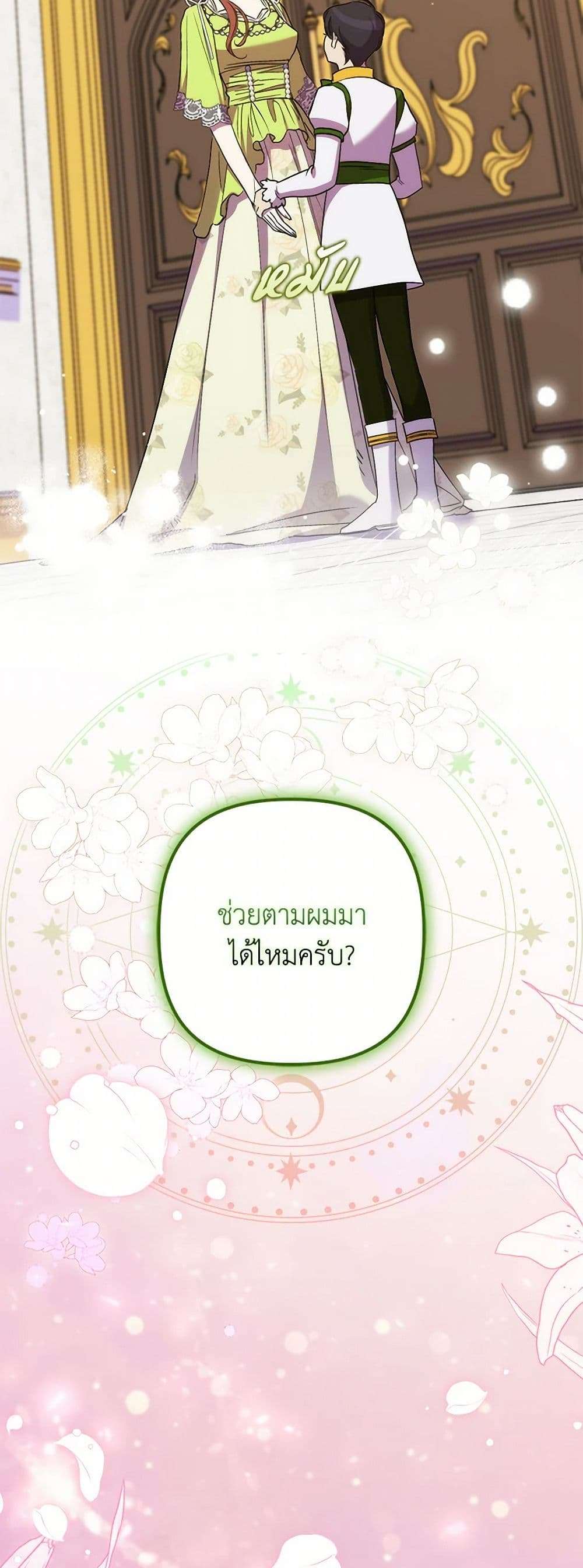 I’m Dead, But the Hero Went Crazy ตอนที่ 54 8