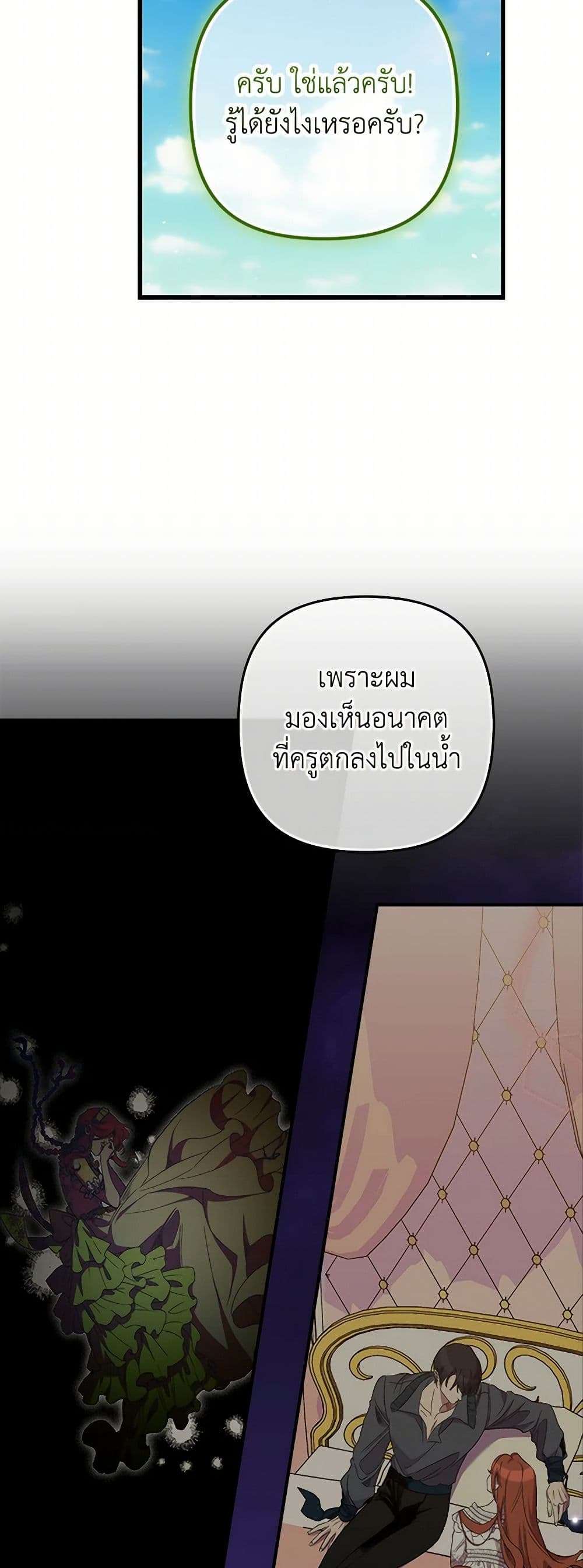I’m Dead, But the Hero Went Crazy ตอนที่ 54 15