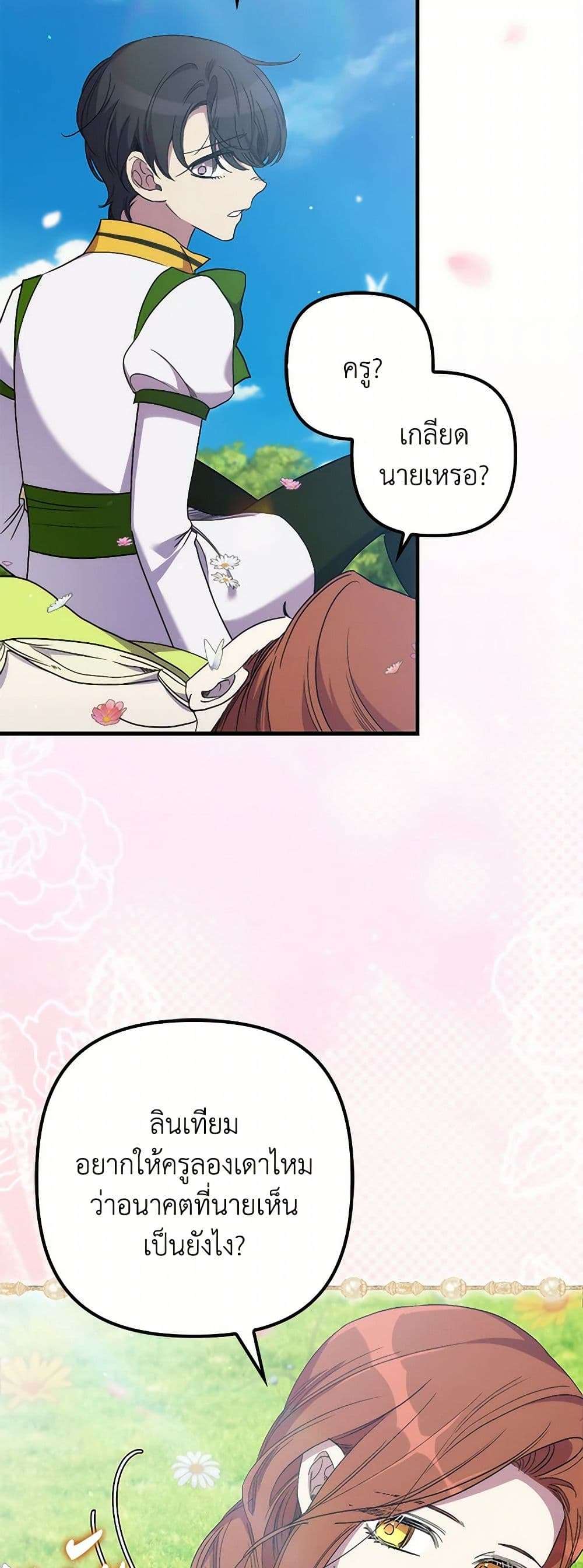 I’m Dead, But the Hero Went Crazy ตอนที่ 54 13
