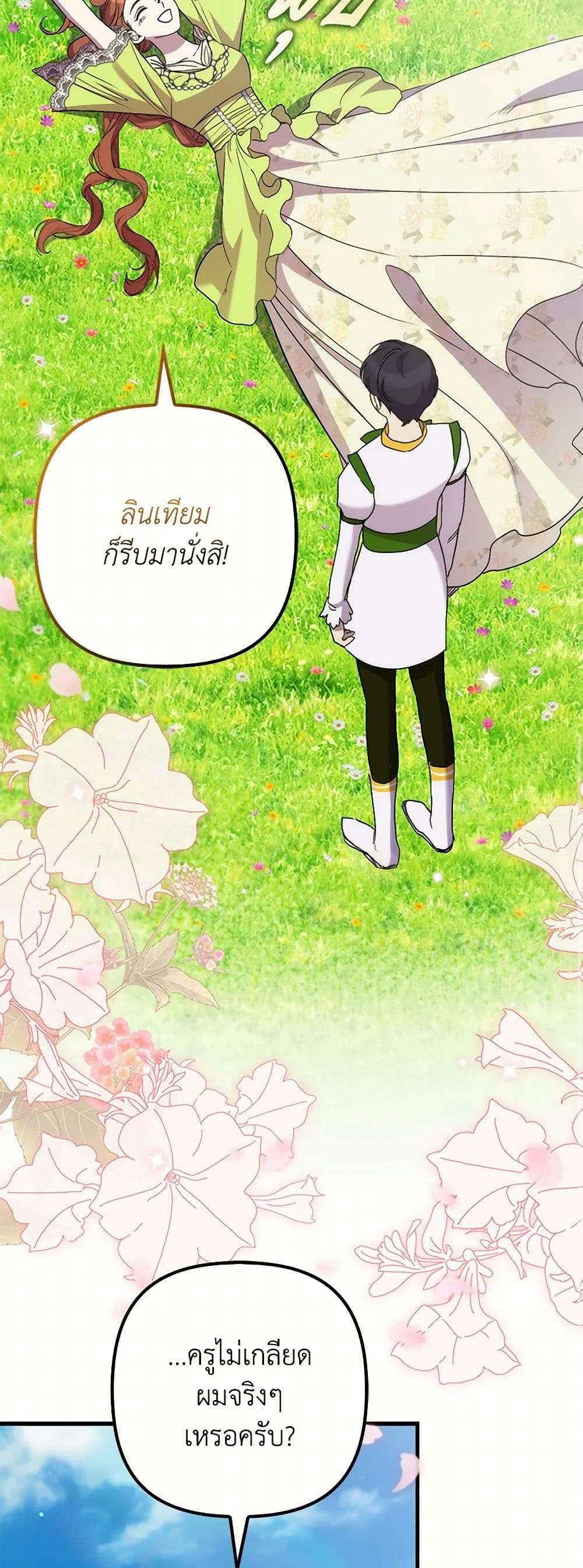 I’m Dead, But the Hero Went Crazy ตอนที่ 54 12
