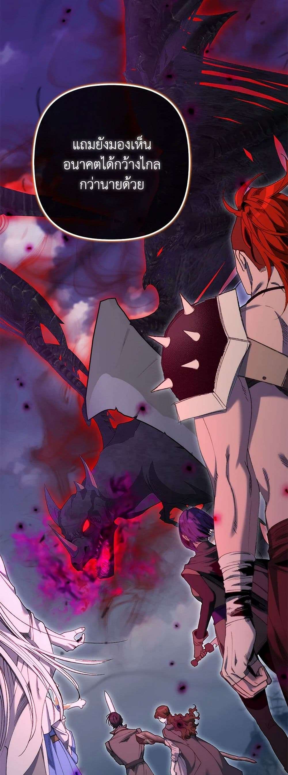 I’m Dead, But the Hero Went Crazy ตอนที่ 54 20
