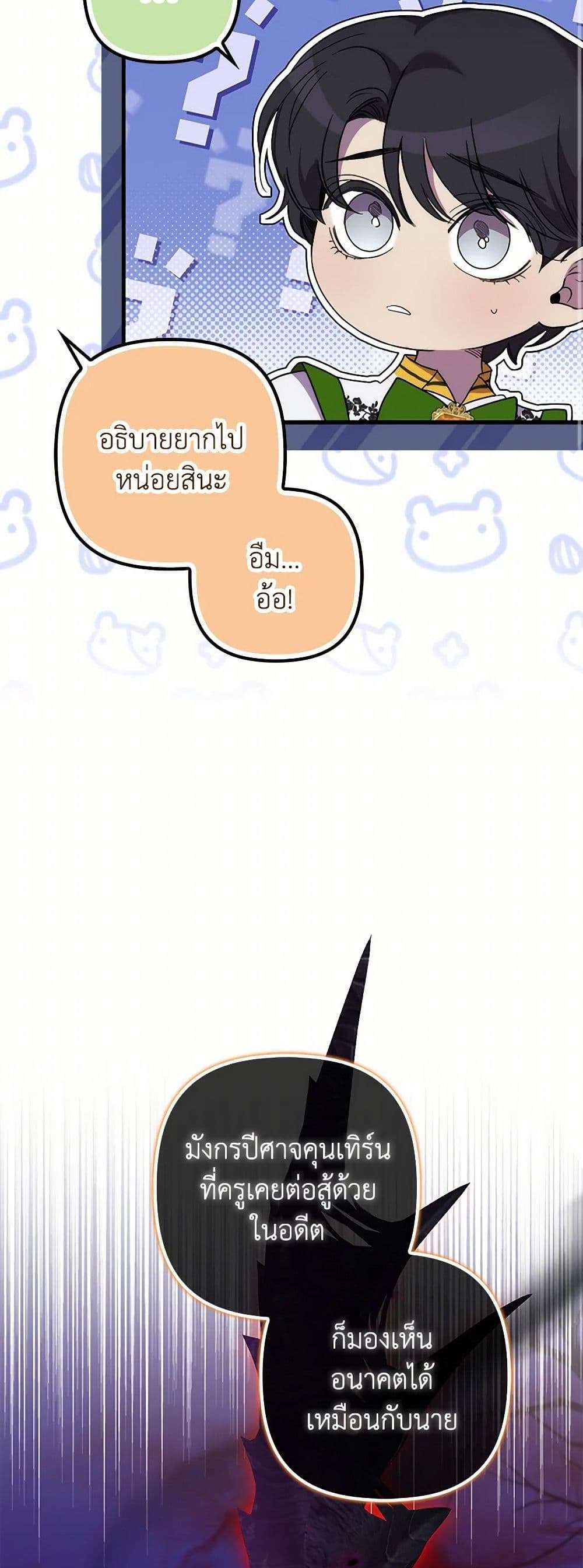 I’m Dead, But the Hero Went Crazy ตอนที่ 54 19