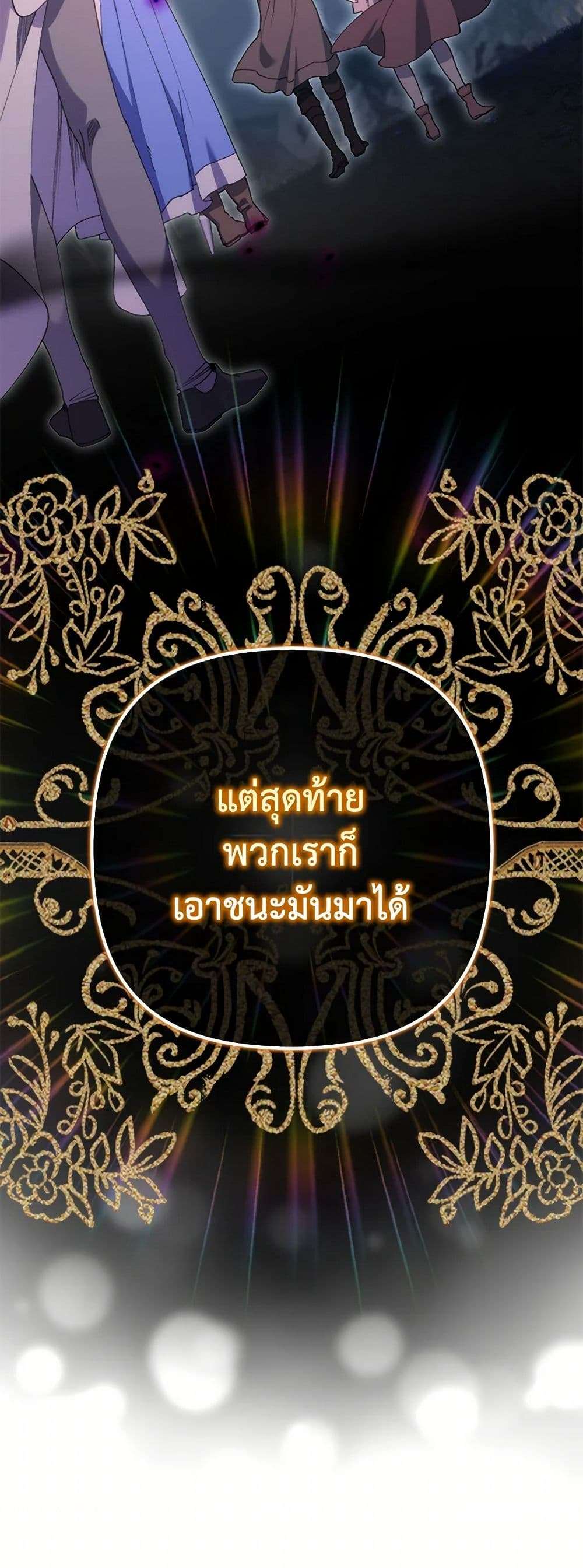 I’m Dead, But the Hero Went Crazy ตอนที่ 54 21