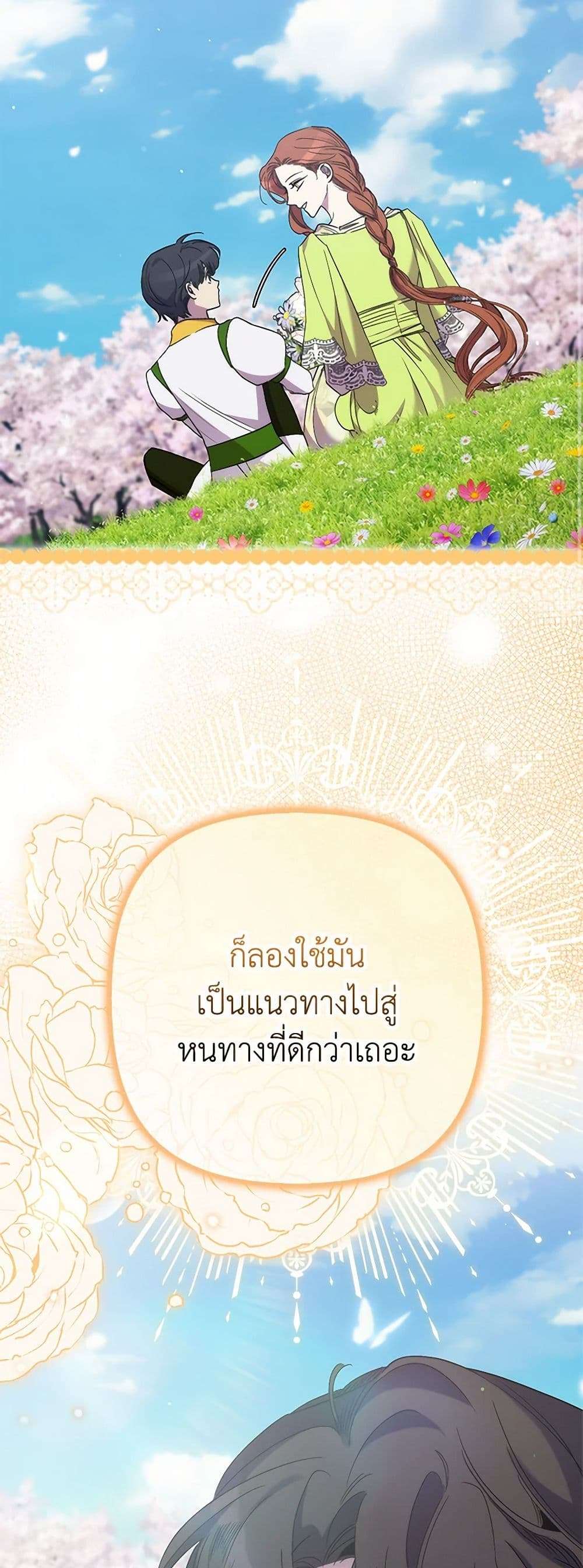 I’m Dead, But the Hero Went Crazy ตอนที่ 54 23