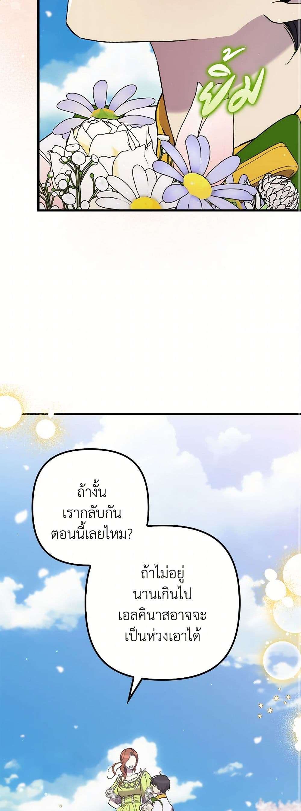 I’m Dead, But the Hero Went Crazy ตอนที่ 54 26