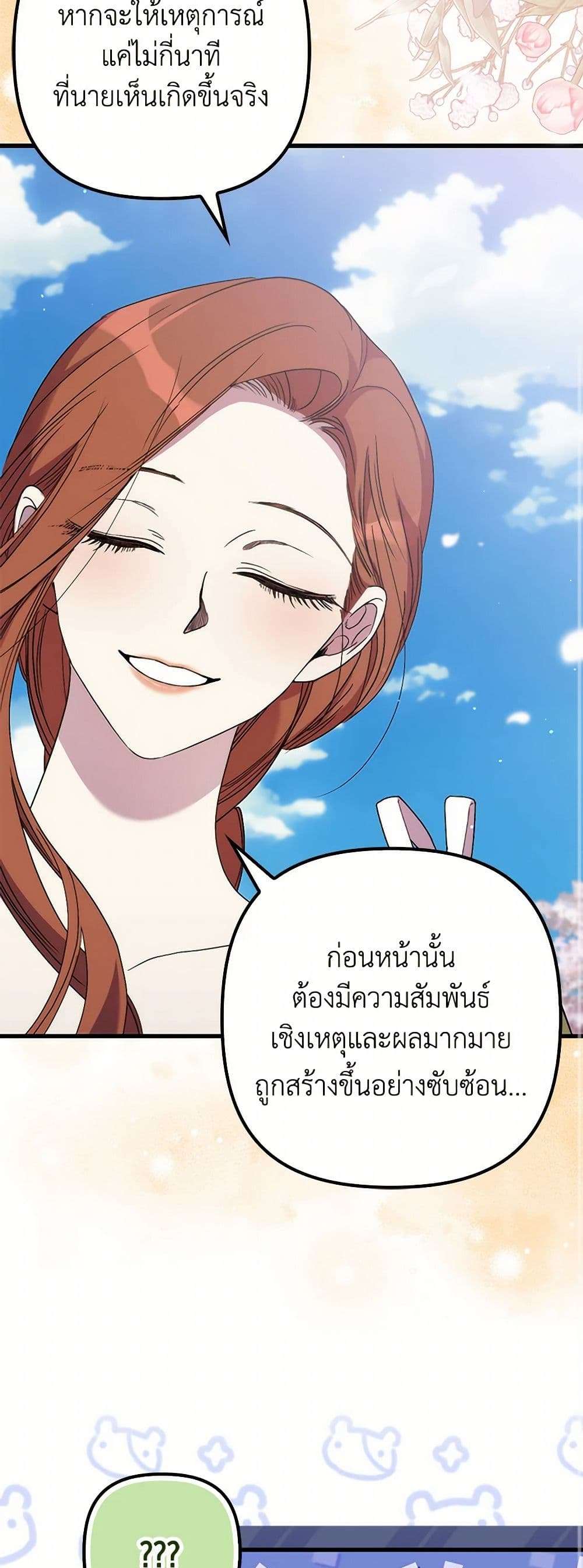 I’m Dead, But the Hero Went Crazy ตอนที่ 54 18
