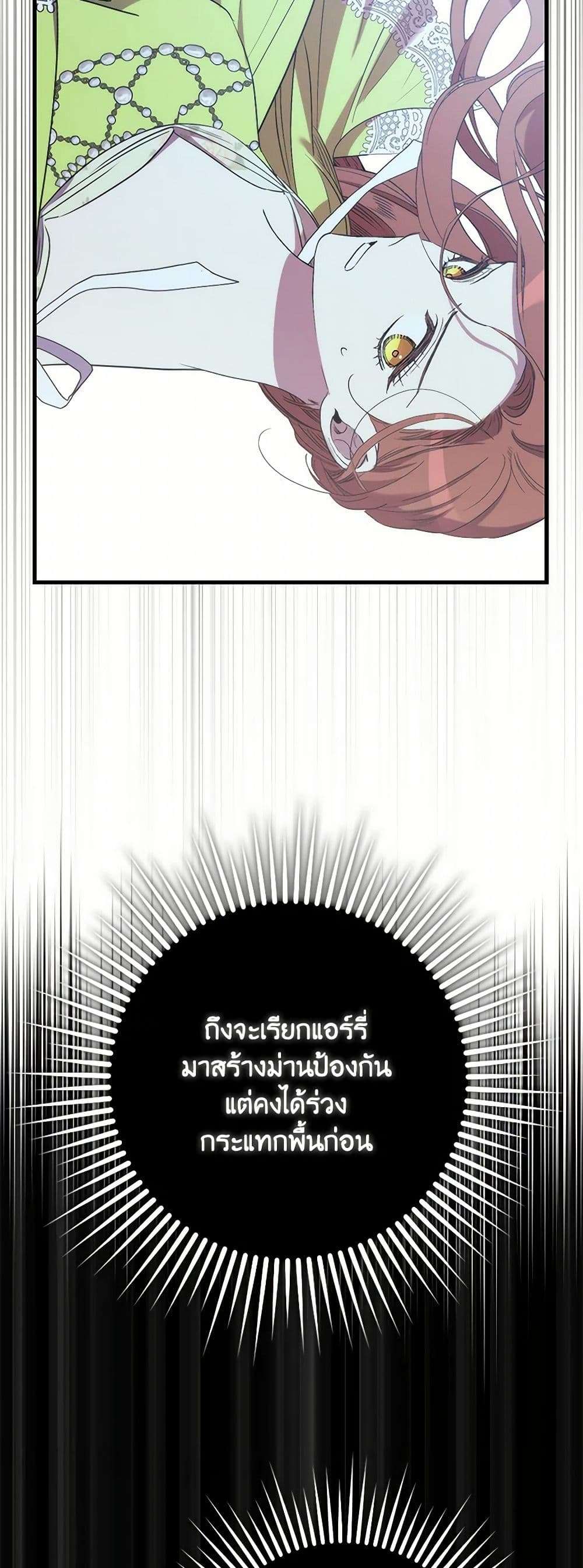 I’m Dead, But the Hero Went Crazy ตอนที่ 54 29