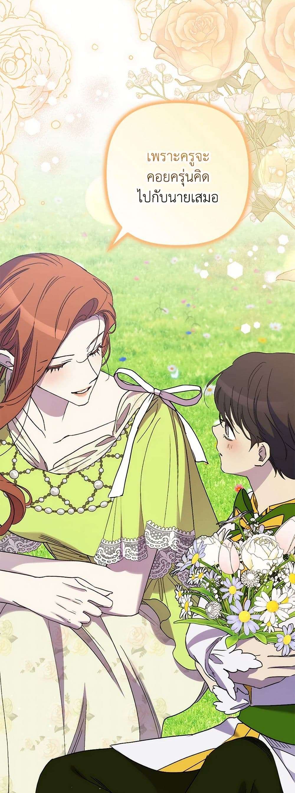 I’m Dead, But the Hero Went Crazy ตอนที่ 54 25
