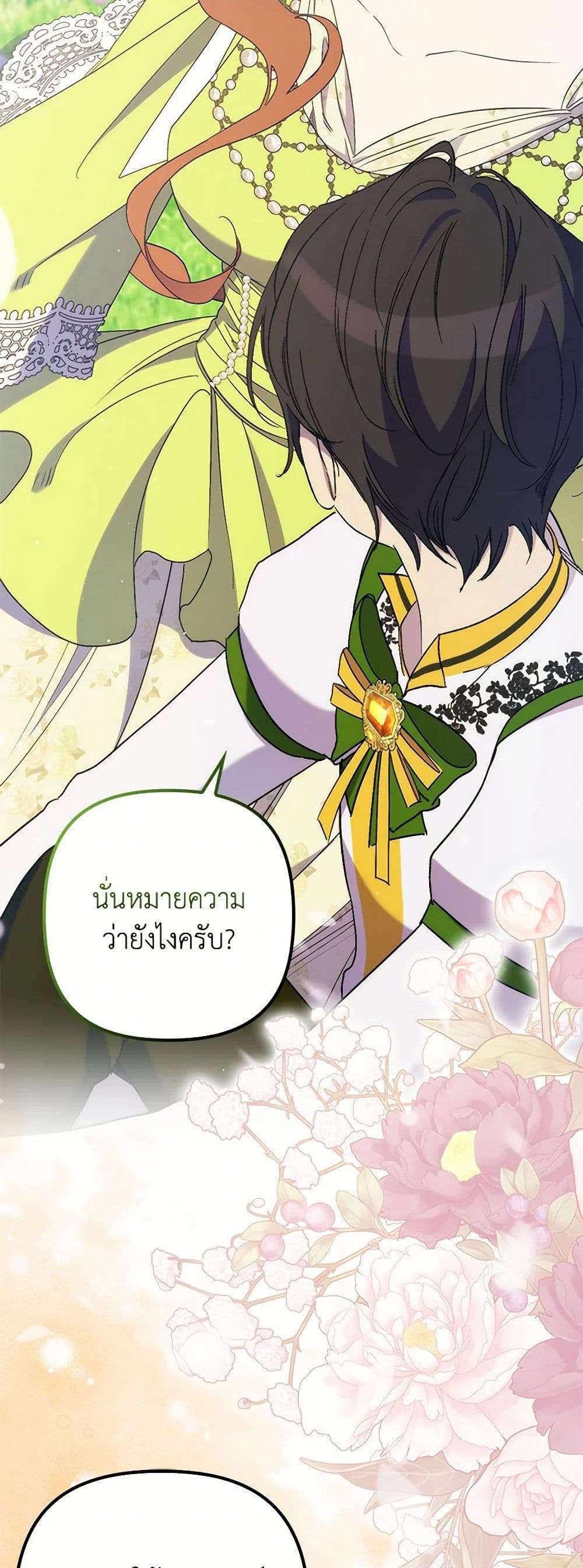 I’m Dead, But the Hero Went Crazy ตอนที่ 54 17