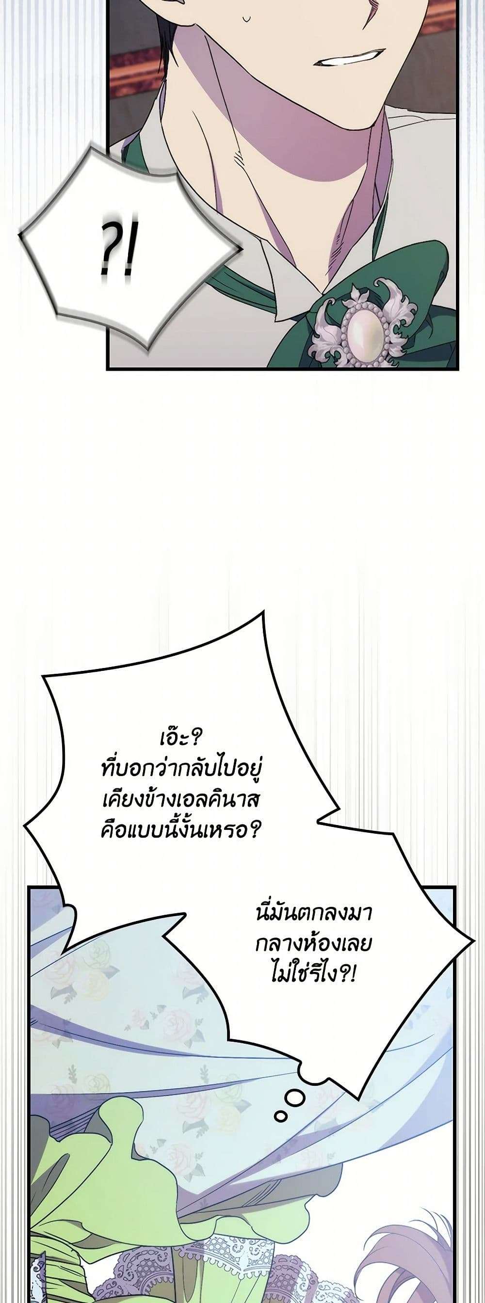 I’m Dead, But the Hero Went Crazy ตอนที่ 54 28