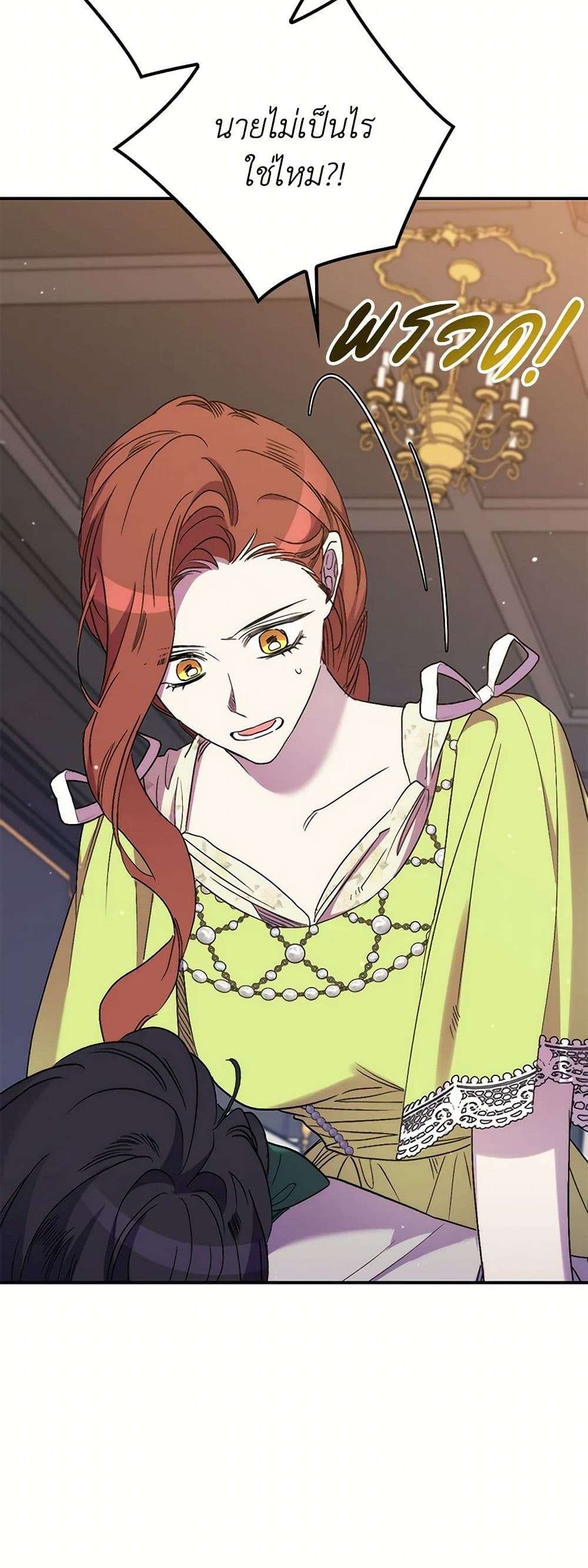 I’m Dead, But the Hero Went Crazy ตอนที่ 55 4