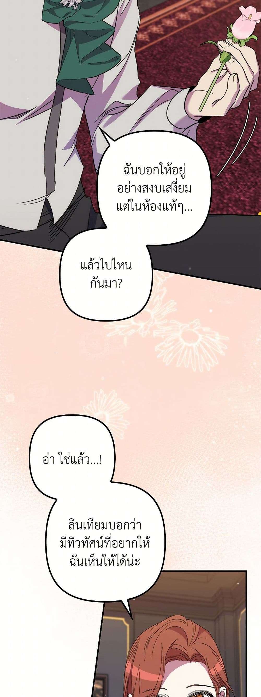 I’m Dead, But the Hero Went Crazy ตอนที่ 55 5